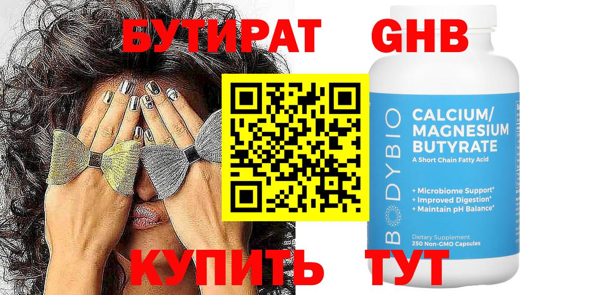 БУТИРАТ вода Корсаков
