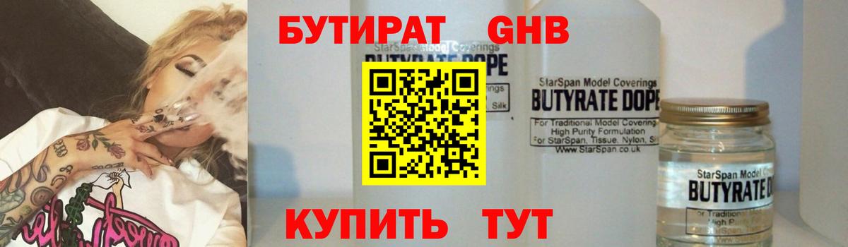 Бутират 99%  Вход с VPN  БУТИРАТ  Корсаков 