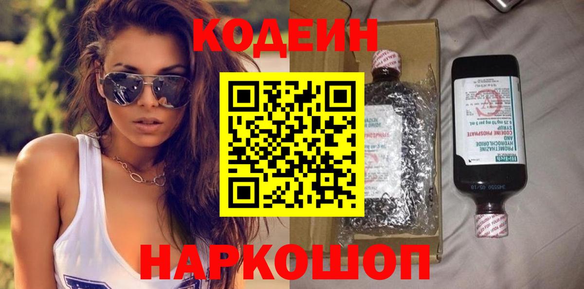 Кодеин Purple Drank  Вход с VPN  хочу наркоту  Корсаков 