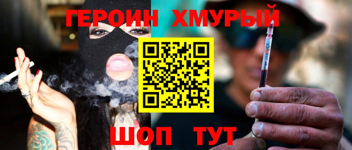 Героин гречка  Вход с VPN  Героин  Корсаков 