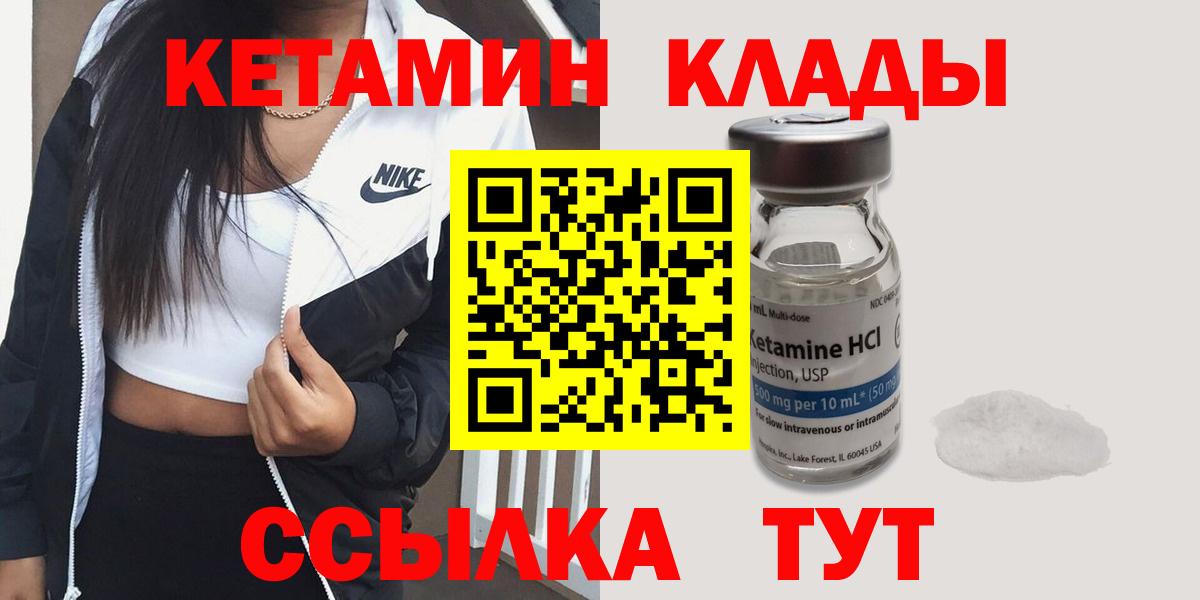 КЕТАМИН ketamine  Вход с VPN  Корсаков 