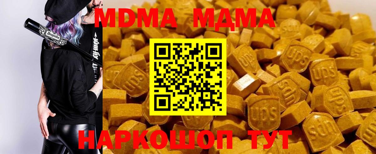 МДМА кристаллы  МДМА молли  Корсаков  MDMA  Вход с VPN 