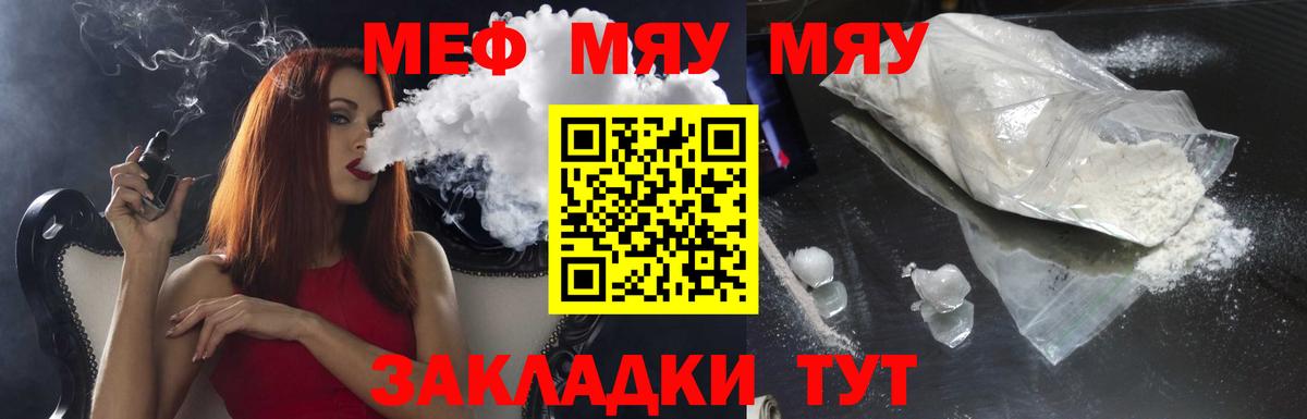 МЯУ-МЯУ  Вход с VPN  Корсаков  МЯУ-МЯУ VHQ  МЯУ-МЯУ  МЕФ мука 