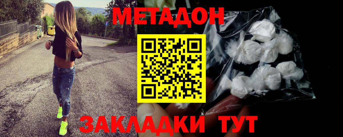 Метадон methadone  Вход с VPN  Корсаков 
