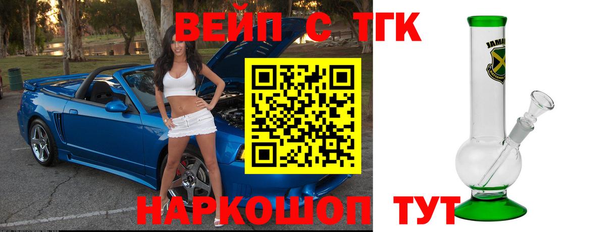 ТГК вейп с тгк Корсаков